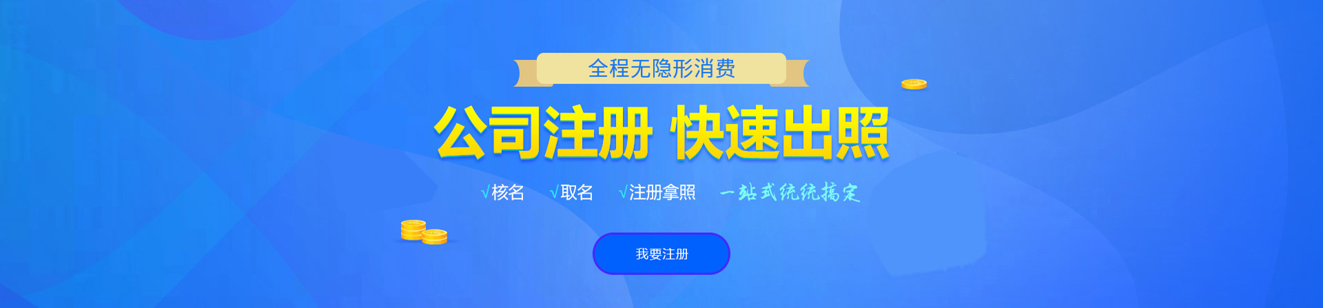 银海注册公司